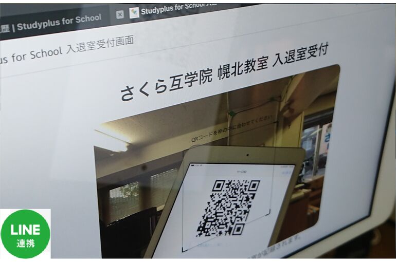 入退室受付画面