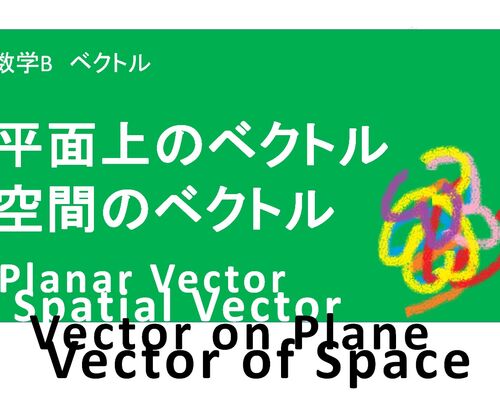 ベクトル