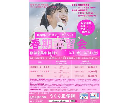 2023　春期講習　オンライン